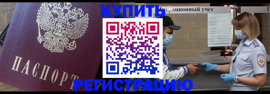 прописка штамп в Мончегорске