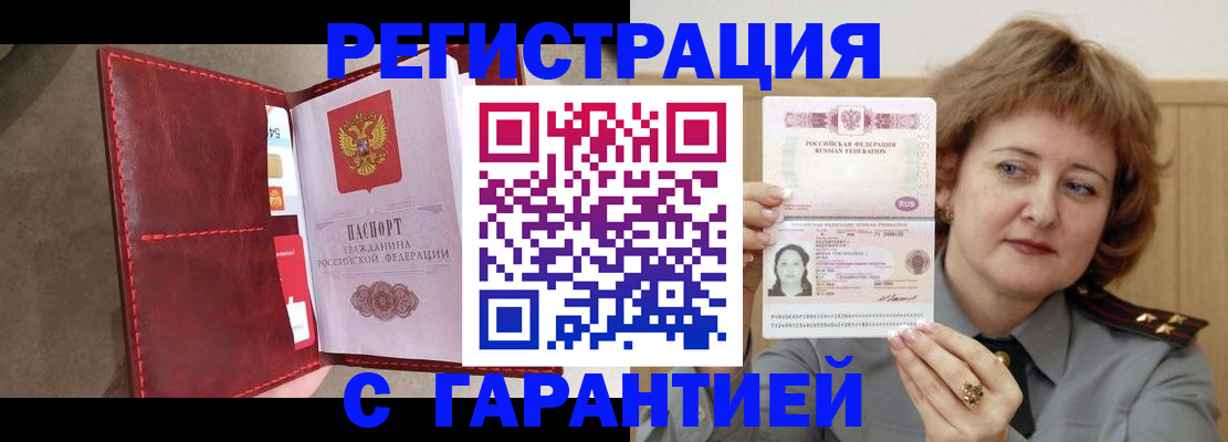 временная регистрация в Мончегорске