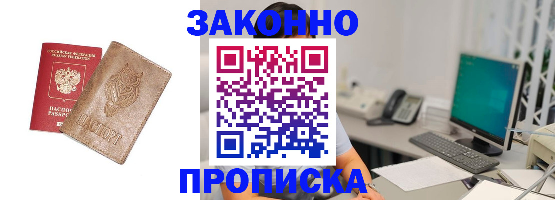 прописка в квартире в Мончегорске