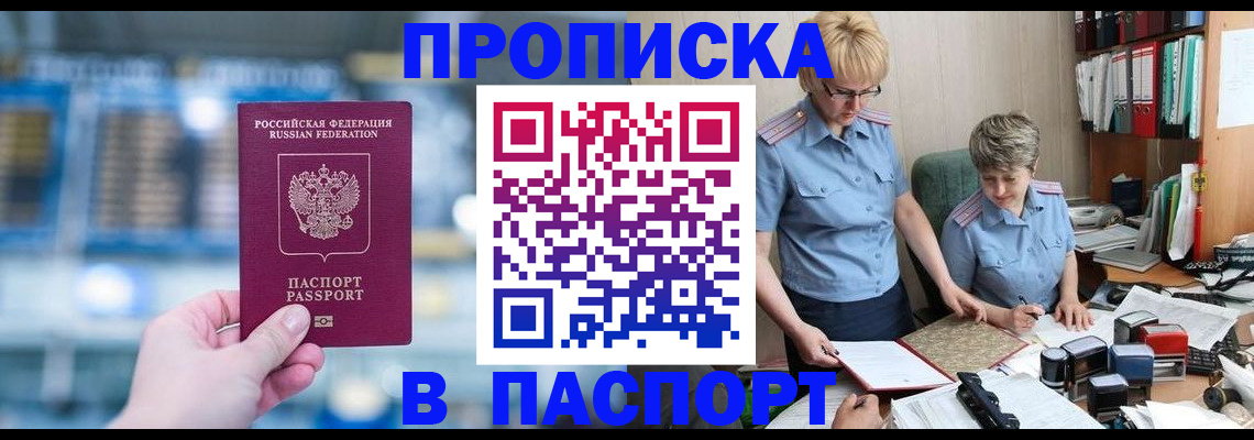 временная регистрация в квартире в Мончегорске